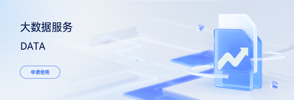 数据产品 DATA PRODUCTS